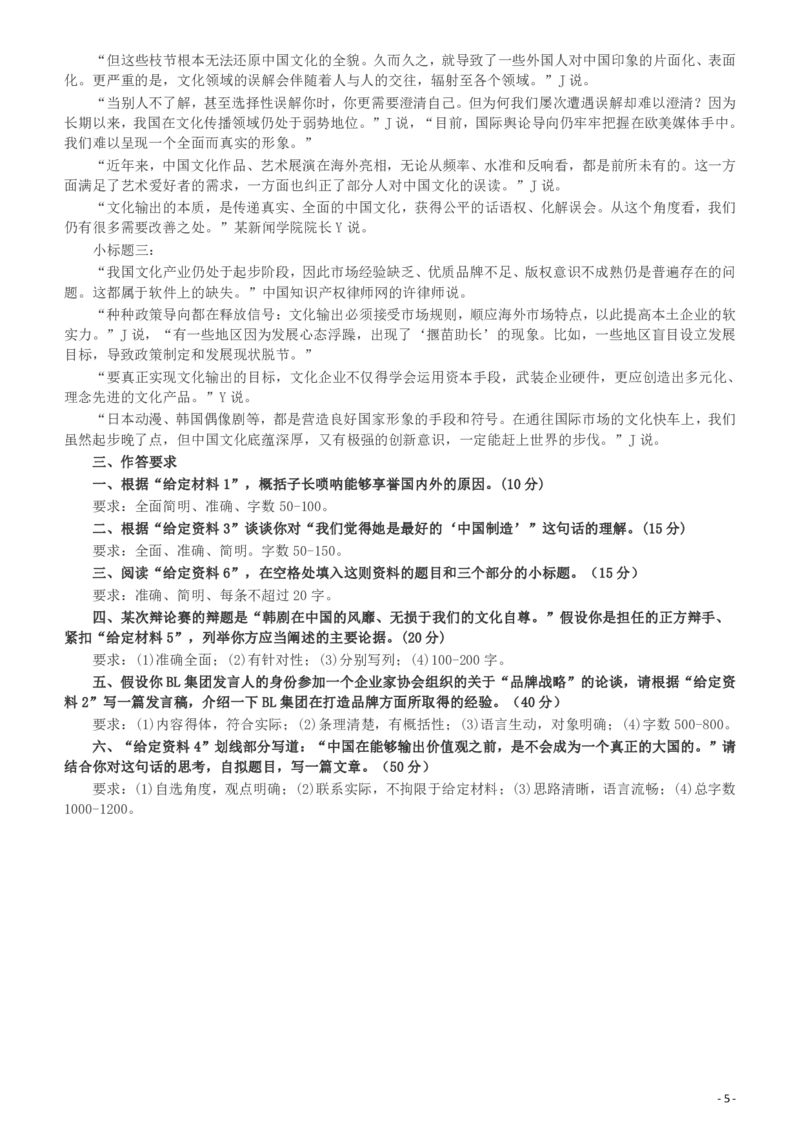 2014年陕西公务员考试《申论》卷及参考答案_34省+国考真题_34省考+国考pdf版推荐用这个版本_34省行测+申论真题pdf推荐用这个版本_陕西公务员考试真题pdf版