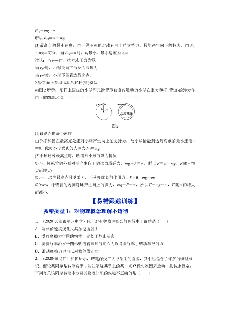 备战2023年高考物理考试易错题&mdash;&mdash;易错点09圆周运动_4.2025物理总复习_2023年新高复习资料_一轮复习_备战2023新高考物理一轮复习考试易错题（含答案）
