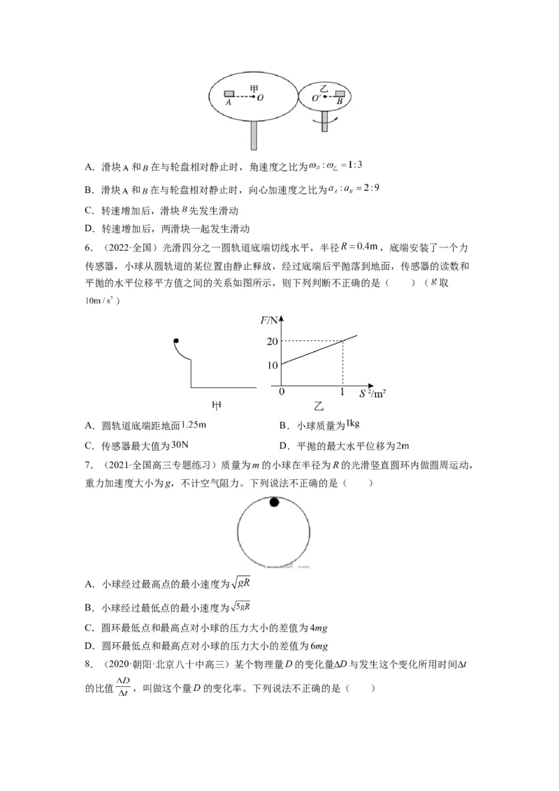 备战2023年高考物理考试易错题&mdash;&mdash;易错点09圆周运动_4.2025物理总复习_2023年新高复习资料_一轮复习_备战2023新高考物理一轮复习考试易错题（含答案）