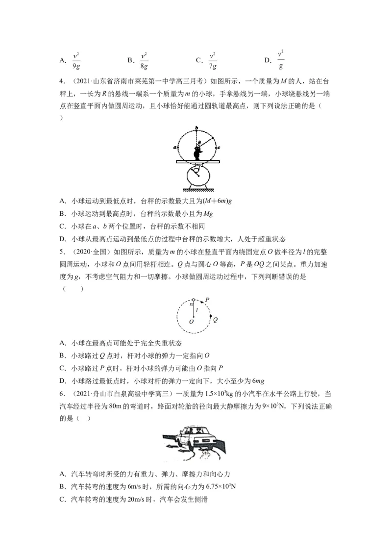备战2023年高考物理考试易错题&mdash;&mdash;易错点09圆周运动_4.2025物理总复习_2023年新高复习资料_一轮复习_备战2023新高考物理一轮复习考试易错题（含答案）