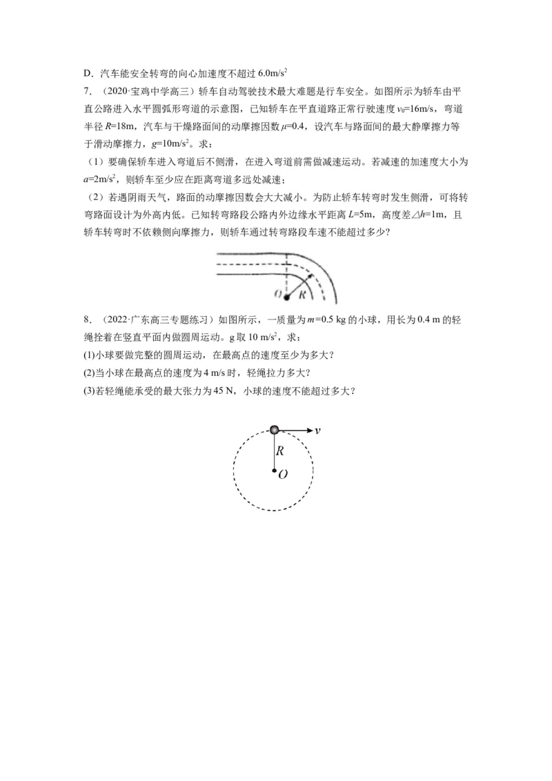 备战2023年高考物理考试易错题&mdash;&mdash;易错点09圆周运动_4.2025物理总复习_2023年新高复习资料_一轮复习_备战2023新高考物理一轮复习考试易错题（含答案）