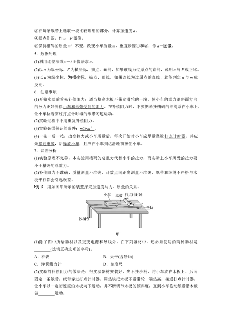 第三章　第6课时　实验四：探究加速度与物体受力、物体质量的关系_4.2025物理总复习_2025年新高考资料_一轮复习_2025物理大一轮复习讲义+课件ppt（完结）_配套Word版文档第三~六章