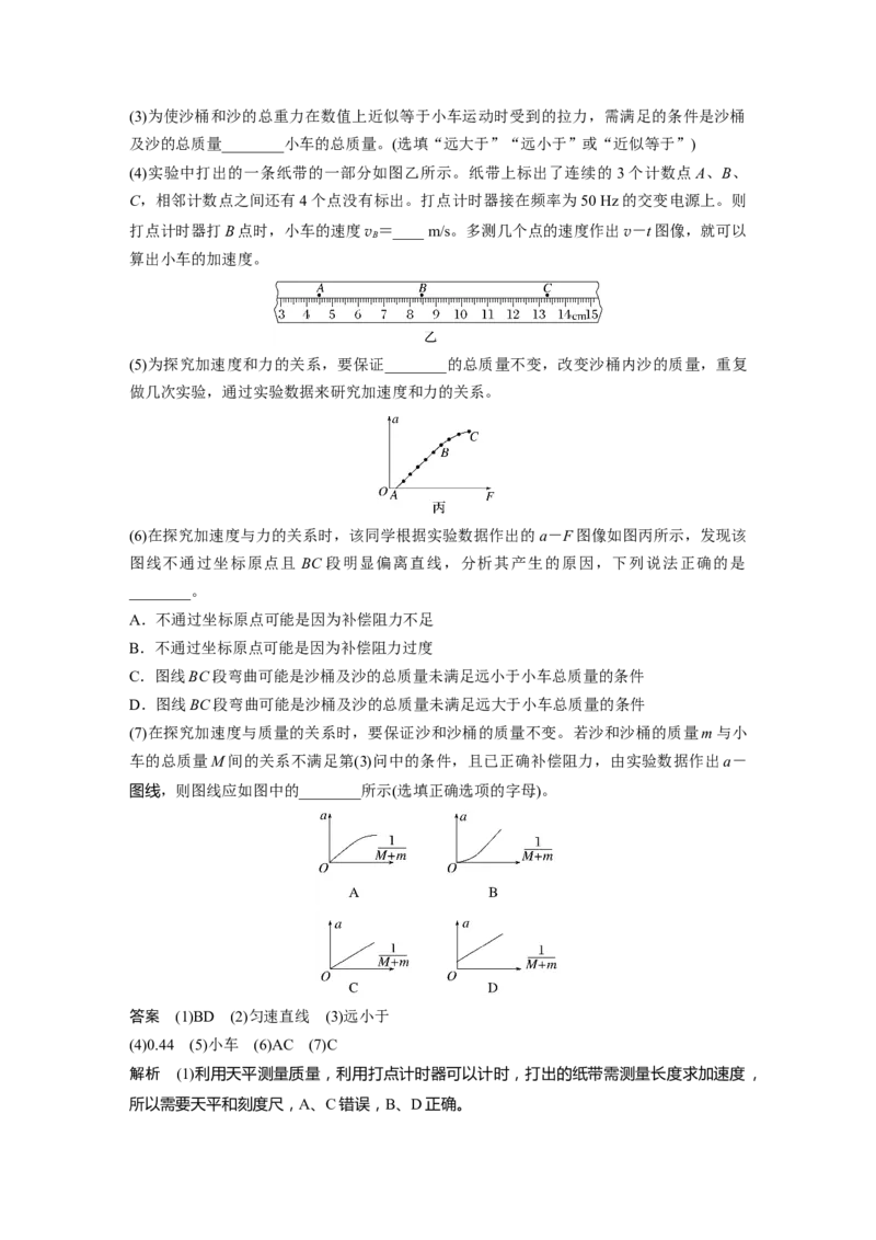 第三章　第6课时　实验四：探究加速度与物体受力、物体质量的关系_4.2025物理总复习_2025年新高考资料_一轮复习_2025物理大一轮复习讲义+课件ppt（完结）_配套Word版文档第三~六章