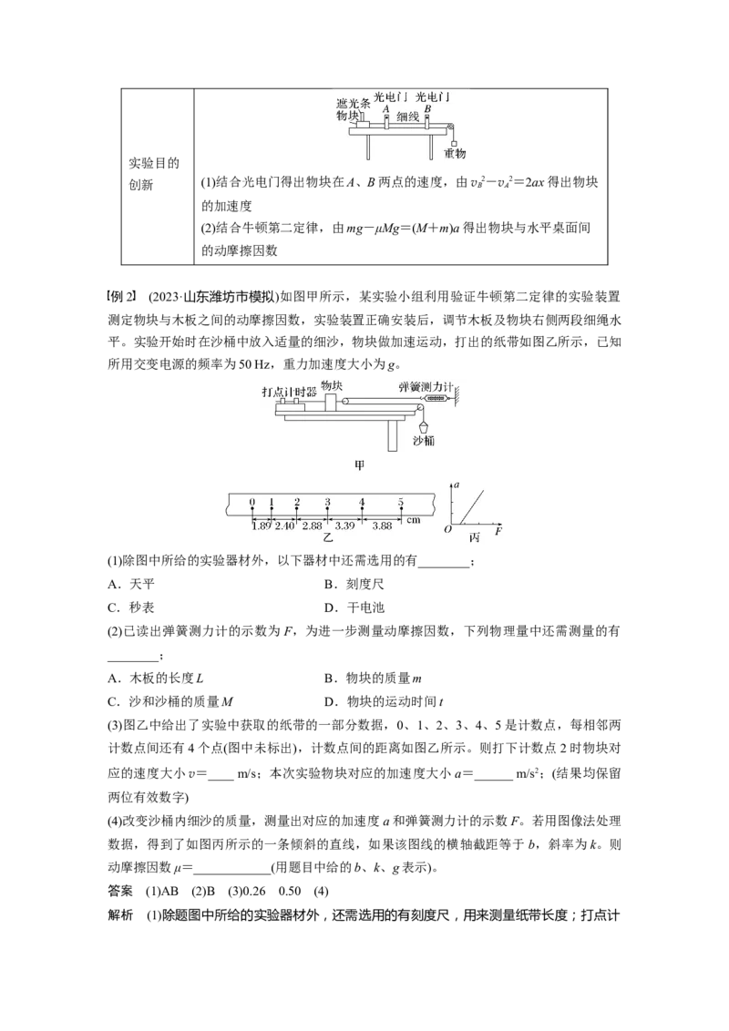 第三章　第6课时　实验四：探究加速度与物体受力、物体质量的关系_4.2025物理总复习_2025年新高考资料_一轮复习_2025物理大一轮复习讲义+课件ppt（完结）_配套Word版文档第三~六章