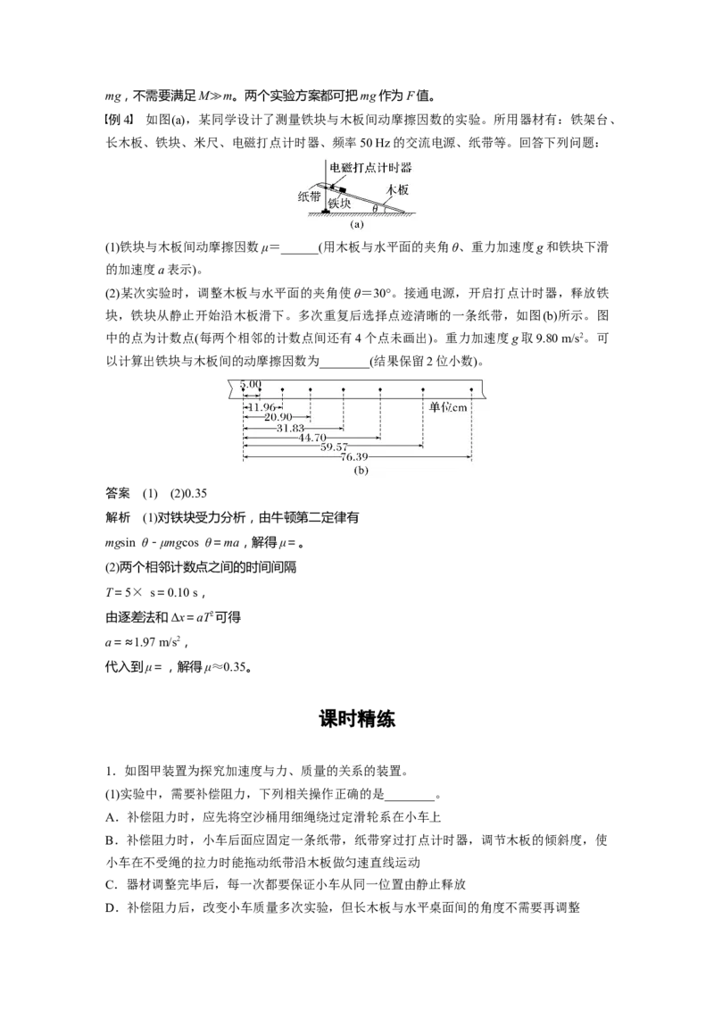 第三章　第6课时　实验四：探究加速度与物体受力、物体质量的关系_4.2025物理总复习_2025年新高考资料_一轮复习_2025物理大一轮复习讲义+课件ppt（完结）_配套Word版文档第三~六章
