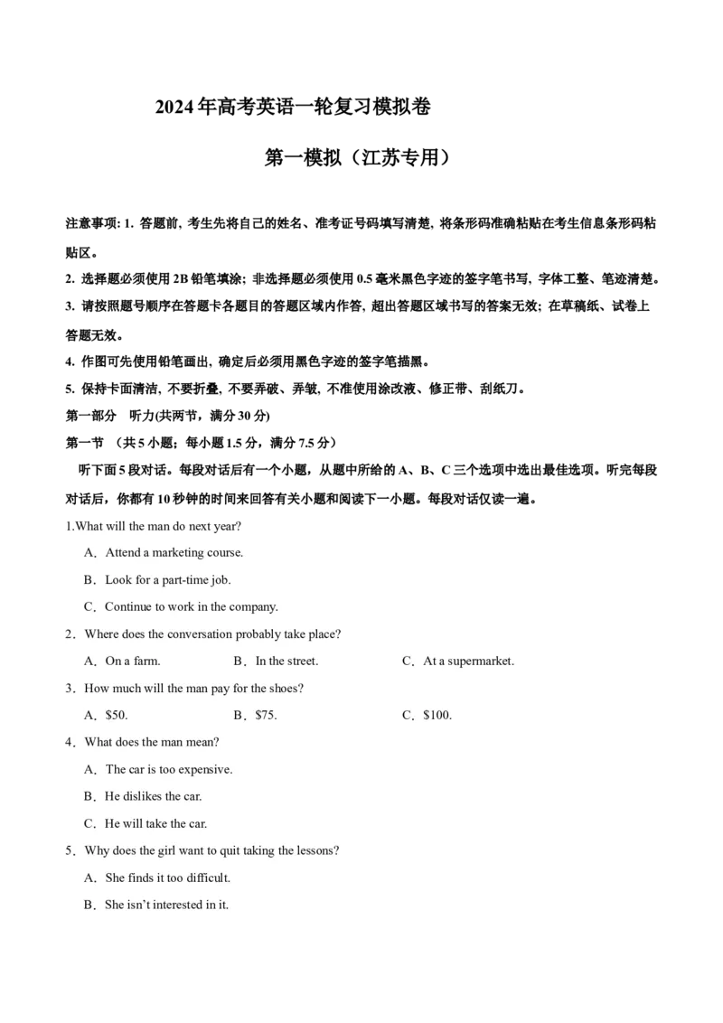 2024年一轮复习模拟卷第一模拟（江苏专用）-2024年高考英语一轮复习讲练测（新教材新高考）（试卷版）_3.2025英语总复习_2024年新高考资料_1.2024一轮复习_第八部分一轮复习模拟