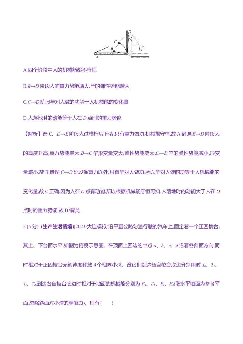 十九：机械能守恒定律（含解析）_4.2025物理总复习_2025年新高考资料_专项复习_2025新高考物理核心素养测评（含解析）（完结）