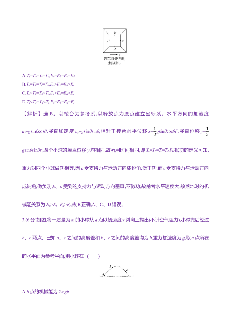 十九：机械能守恒定律（含解析）_4.2025物理总复习_2025年新高考资料_专项复习_2025新高考物理核心素养测评（含解析）（完结）