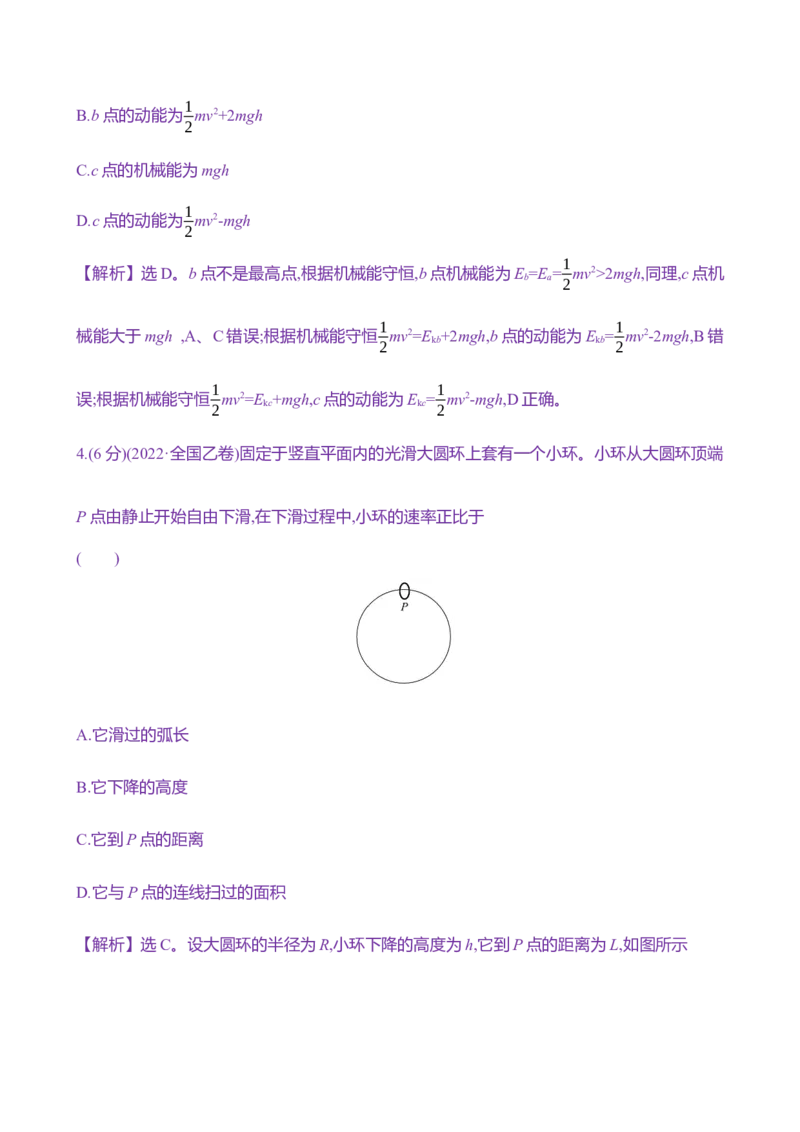 十九：机械能守恒定律（含解析）_4.2025物理总复习_2025年新高考资料_专项复习_2025新高考物理核心素养测评（含解析）（完结）