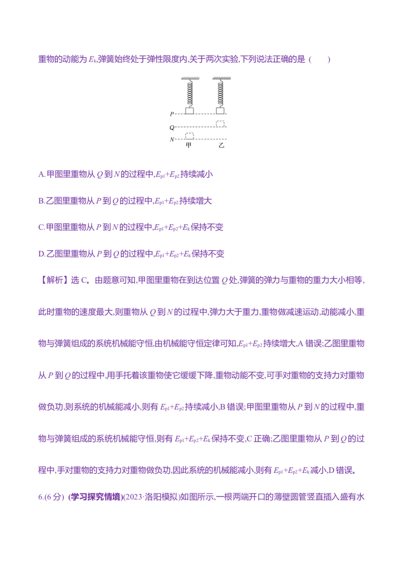 十九：机械能守恒定律（含解析）_4.2025物理总复习_2025年新高考资料_专项复习_2025新高考物理核心素养测评（含解析）（完结）