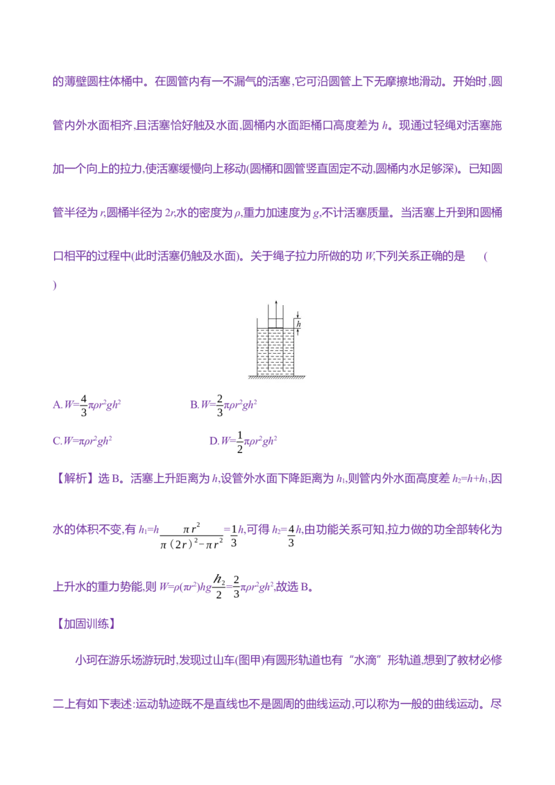 十九：机械能守恒定律（含解析）_4.2025物理总复习_2025年新高考资料_专项复习_2025新高考物理核心素养测评（含解析）（完结）