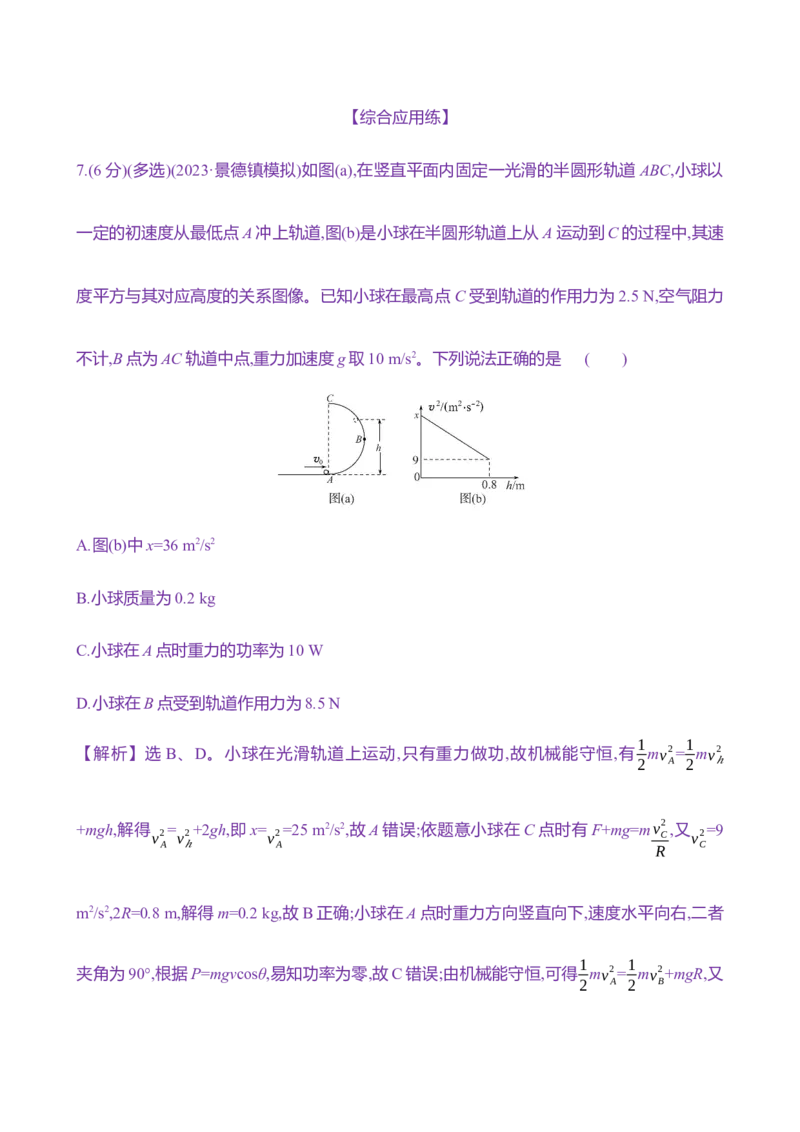 十九：机械能守恒定律（含解析）_4.2025物理总复习_2025年新高考资料_专项复习_2025新高考物理核心素养测评（含解析）（完结）