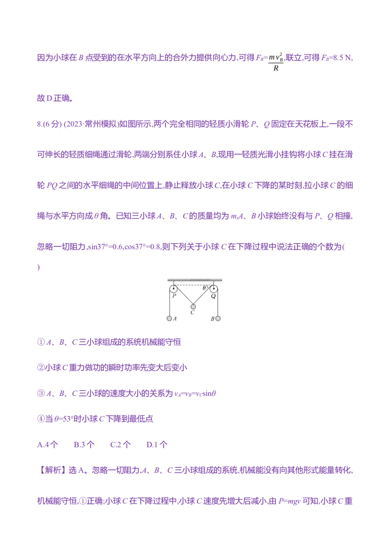 十九：机械能守恒定律（含解析）_4.2025物理总复习_2025年新高考资料_专项复习_2025新高考物理核心素养测评（含解析）（完结）