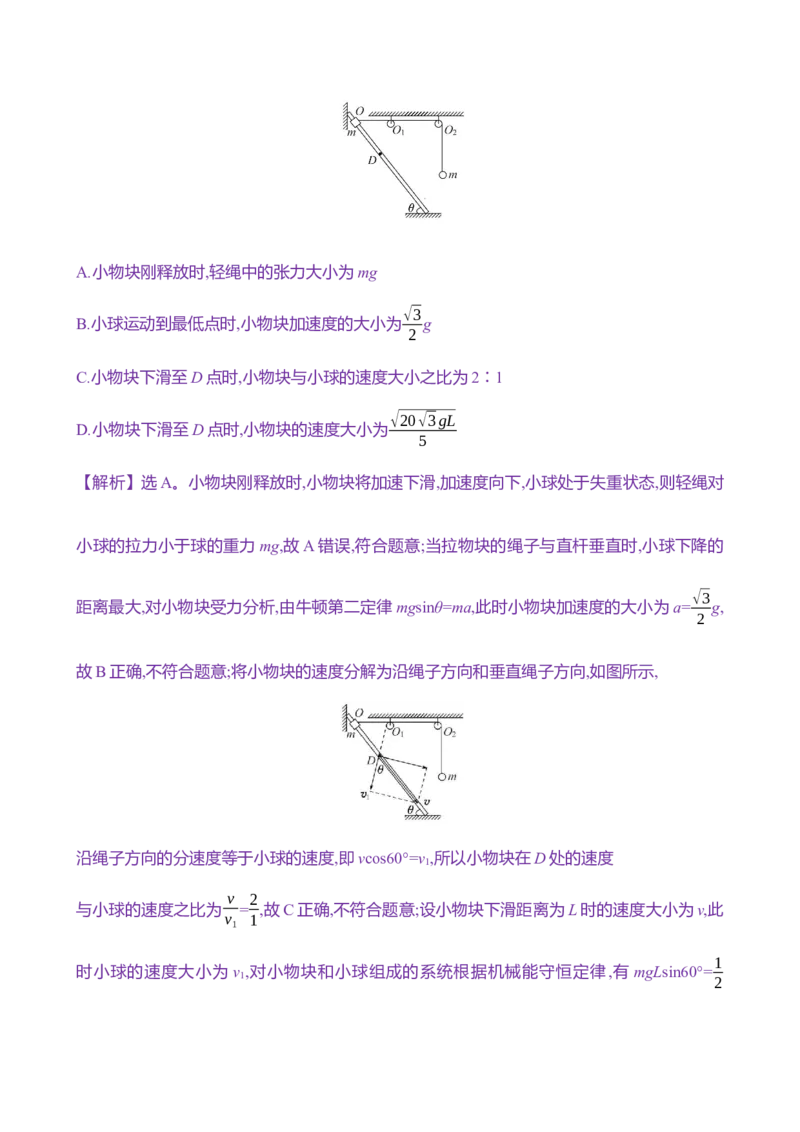 十九：机械能守恒定律（含解析）_4.2025物理总复习_2025年新高考资料_专项复习_2025新高考物理核心素养测评（含解析）（完结）