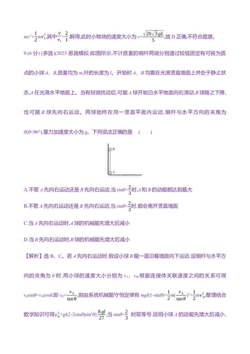 十九：机械能守恒定律（含解析）_4.2025物理总复习_2025年新高考资料_专项复习_2025新高考物理核心素养测评（含解析）（完结）