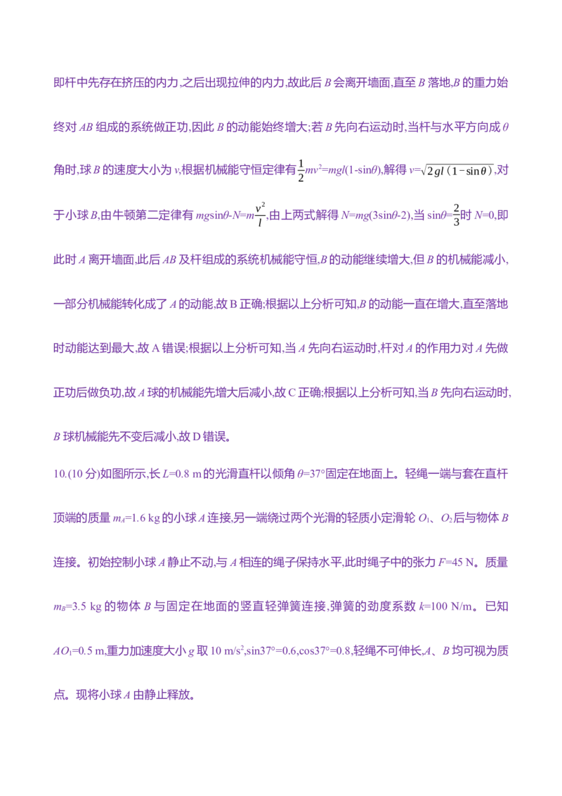 十九：机械能守恒定律（含解析）_4.2025物理总复习_2025年新高考资料_专项复习_2025新高考物理核心素养测评（含解析）（完结）