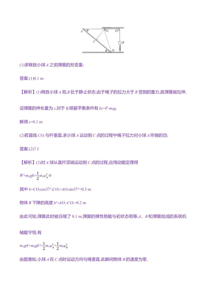 十九：机械能守恒定律（含解析）_4.2025物理总复习_2025年新高考资料_专项复习_2025新高考物理核心素养测评（含解析）（完结）