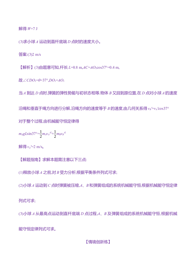 十九：机械能守恒定律（含解析）_4.2025物理总复习_2025年新高考资料_专项复习_2025新高考物理核心素养测评（含解析）（完结）