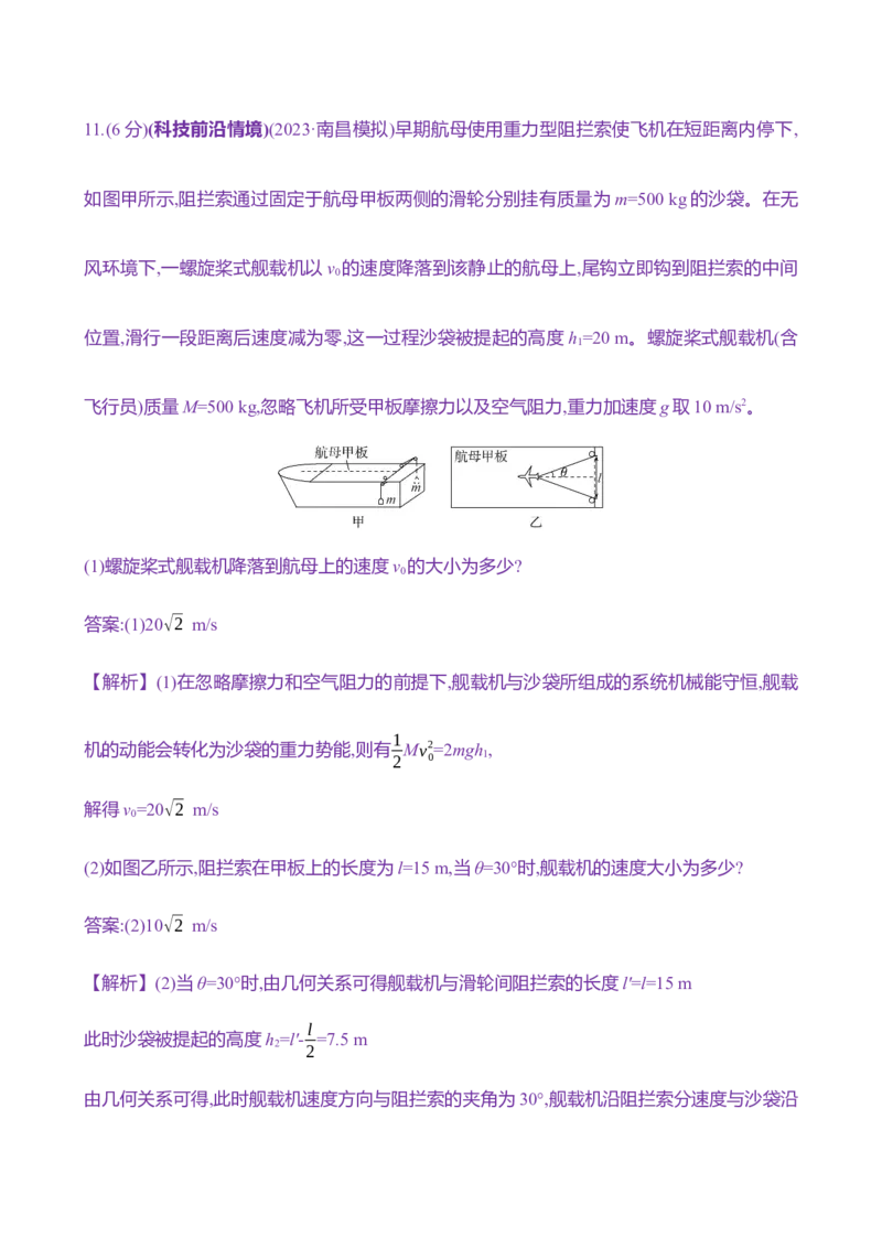 十九：机械能守恒定律（含解析）_4.2025物理总复习_2025年新高考资料_专项复习_2025新高考物理核心素养测评（含解析）（完结）