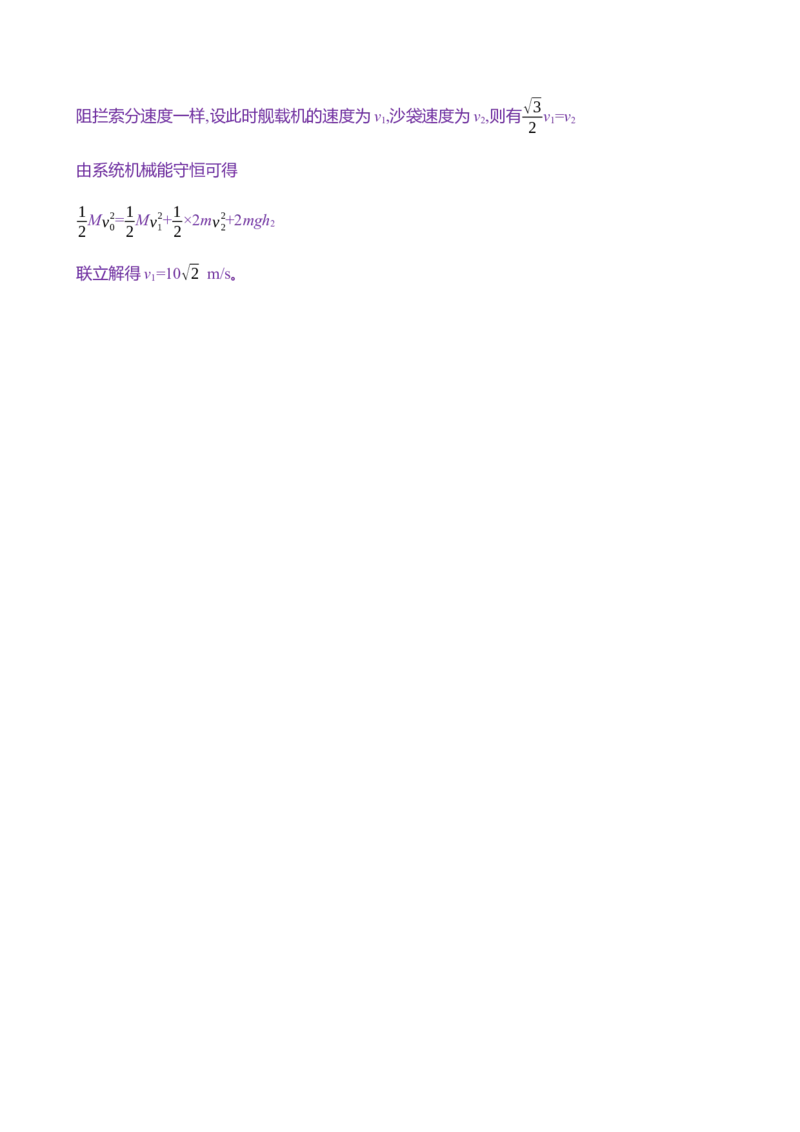 十九：机械能守恒定律（含解析）_4.2025物理总复习_2025年新高考资料_专项复习_2025新高考物理核心素养测评（含解析）（完结）