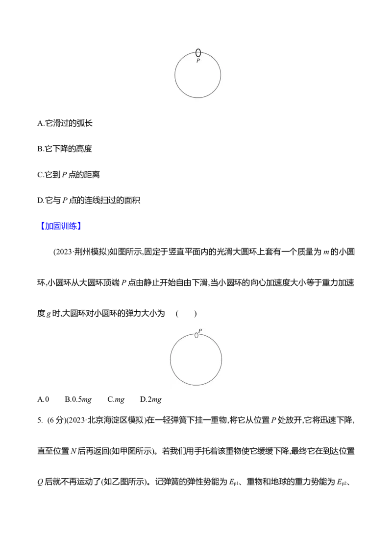 十九：机械能守恒定律（含解析）_4.2025物理总复习_2025年新高考资料_专项复习_2025新高考物理核心素养测评（含解析）（完结）