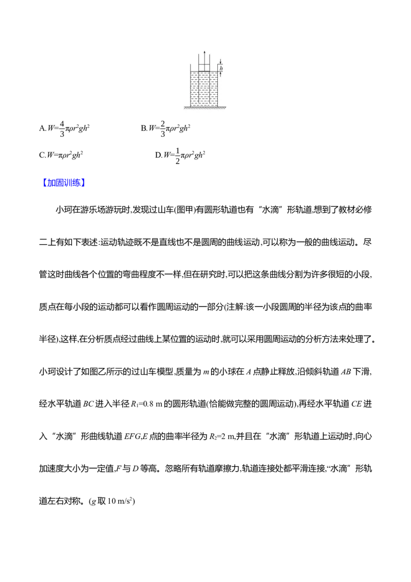 十九：机械能守恒定律（含解析）_4.2025物理总复习_2025年新高考资料_专项复习_2025新高考物理核心素养测评（含解析）（完结）
