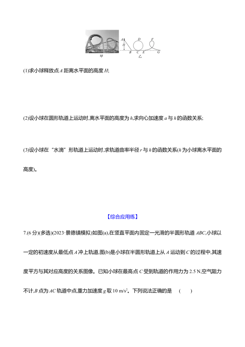 十九：机械能守恒定律（含解析）_4.2025物理总复习_2025年新高考资料_专项复习_2025新高考物理核心素养测评（含解析）（完结）