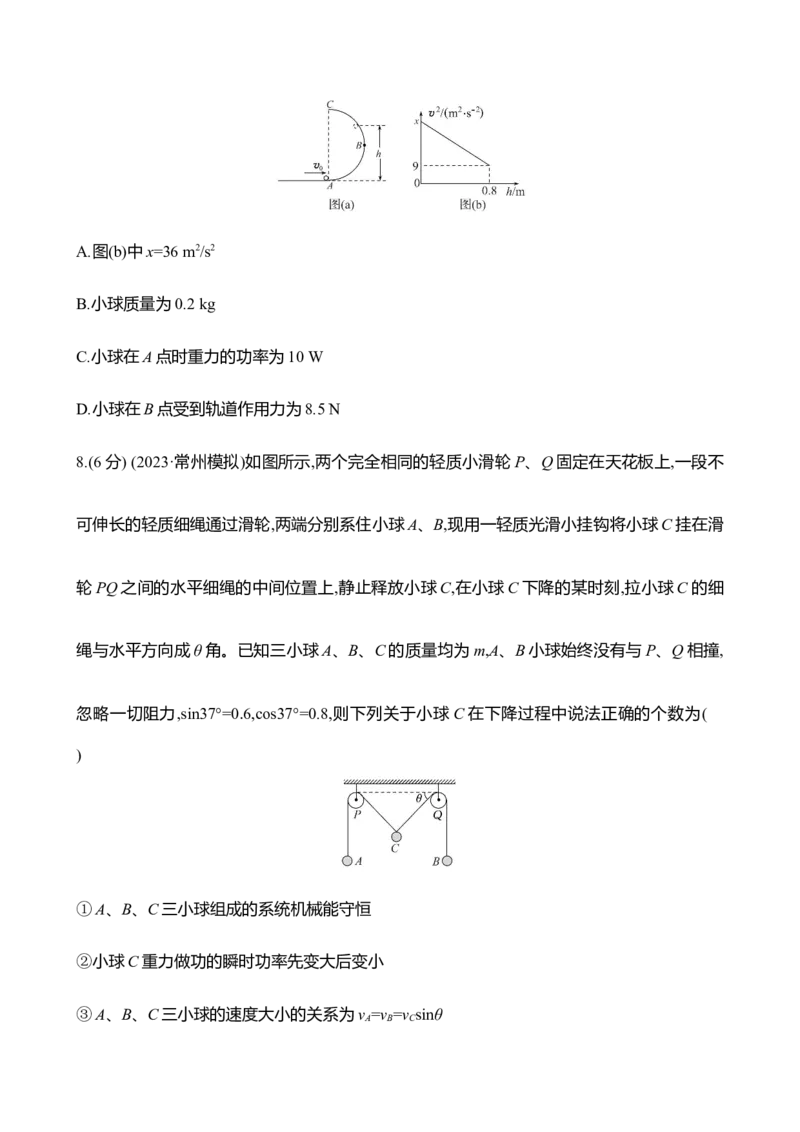 十九：机械能守恒定律（含解析）_4.2025物理总复习_2025年新高考资料_专项复习_2025新高考物理核心素养测评（含解析）（完结）