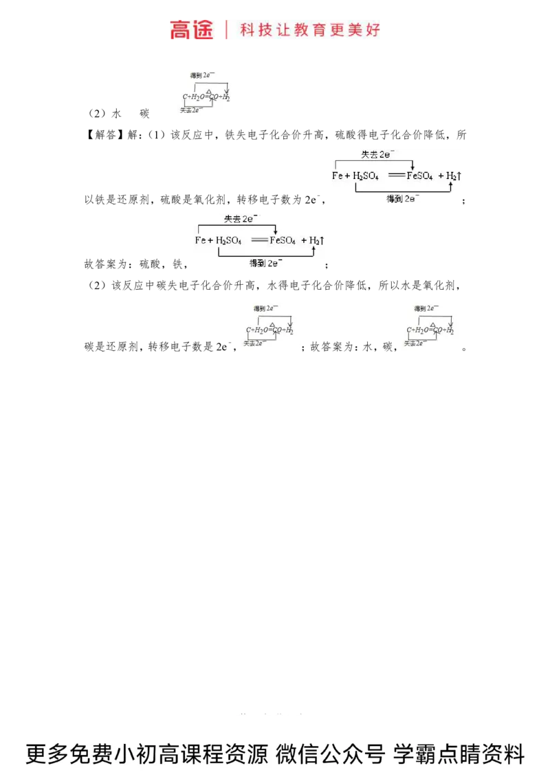高一暑假化学练习册-5氧化还原反应（下）（全国）_2025秋高中《化学暑假衔接讲义》新高一、二、三（培优讲义+暑假作业本）_新高一化学暑假衔接材料视频+讲义+练习_学习顺序1暑假班