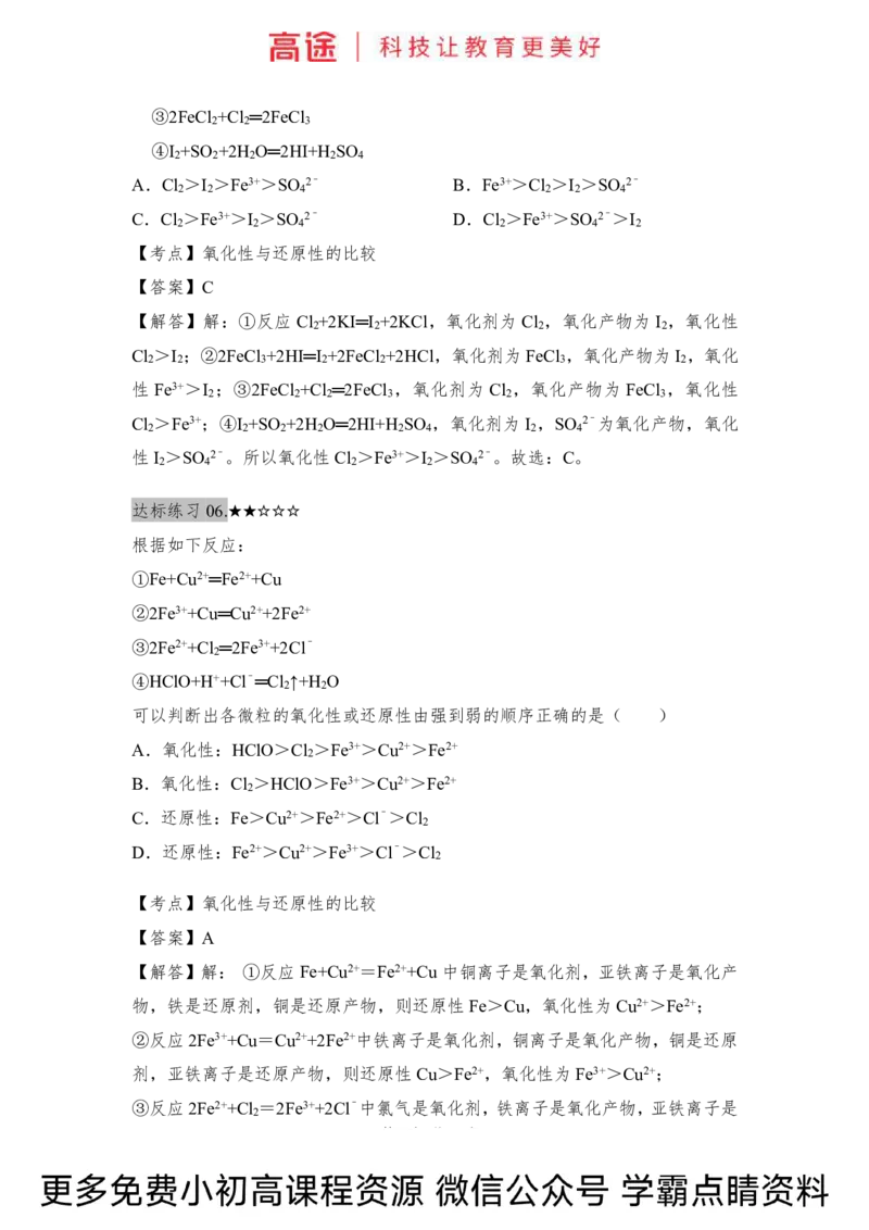 高一暑假化学练习册-5氧化还原反应（下）（全国）_2025秋高中《化学暑假衔接讲义》新高一、二、三（培优讲义+暑假作业本）_新高一化学暑假衔接材料视频+讲义+练习_学习顺序1暑假班