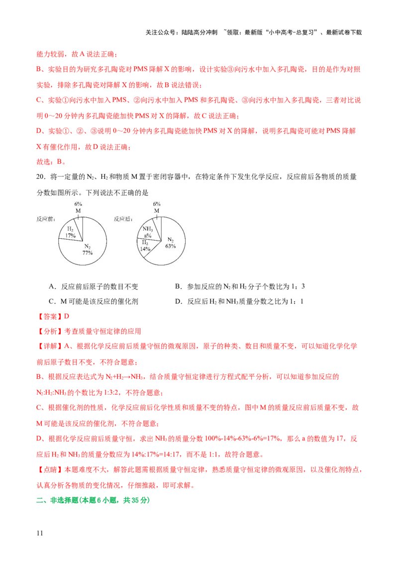 主题一物质的化学变化（测试）（解析版）_02中考总复习（2026版更新中）_05-化学-中考总复习_2025年中考复习资料_2025中考化学一轮复习讲义+课件_练习_主题一物质的化学变化（测试）