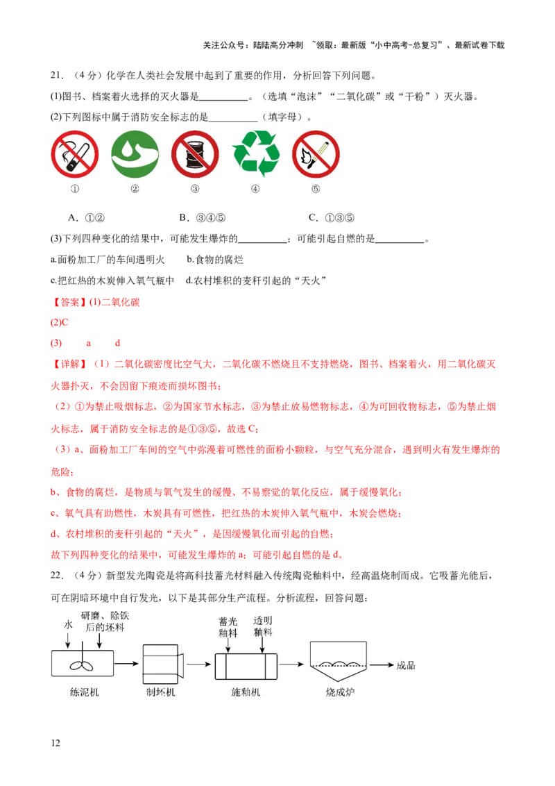 主题一物质的化学变化（测试）（解析版）_02中考总复习（2026版更新中）_05-化学-中考总复习_2025年中考复习资料_2025中考化学一轮复习讲义+课件_练习_主题一物质的化学变化（测试）