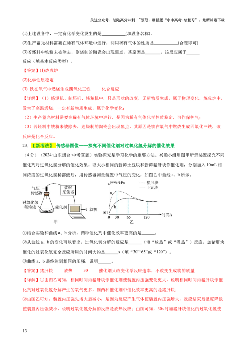 主题一物质的化学变化（测试）（解析版）_02中考总复习（2026版更新中）_05-化学-中考总复习_2025年中考复习资料_2025中考化学一轮复习讲义+课件_练习_主题一物质的化学变化（测试）