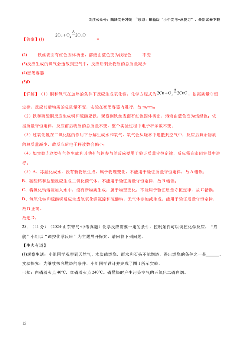 主题一物质的化学变化（测试）（解析版）_02中考总复习（2026版更新中）_05-化学-中考总复习_2025年中考复习资料_2025中考化学一轮复习讲义+课件_练习_主题一物质的化学变化（测试）