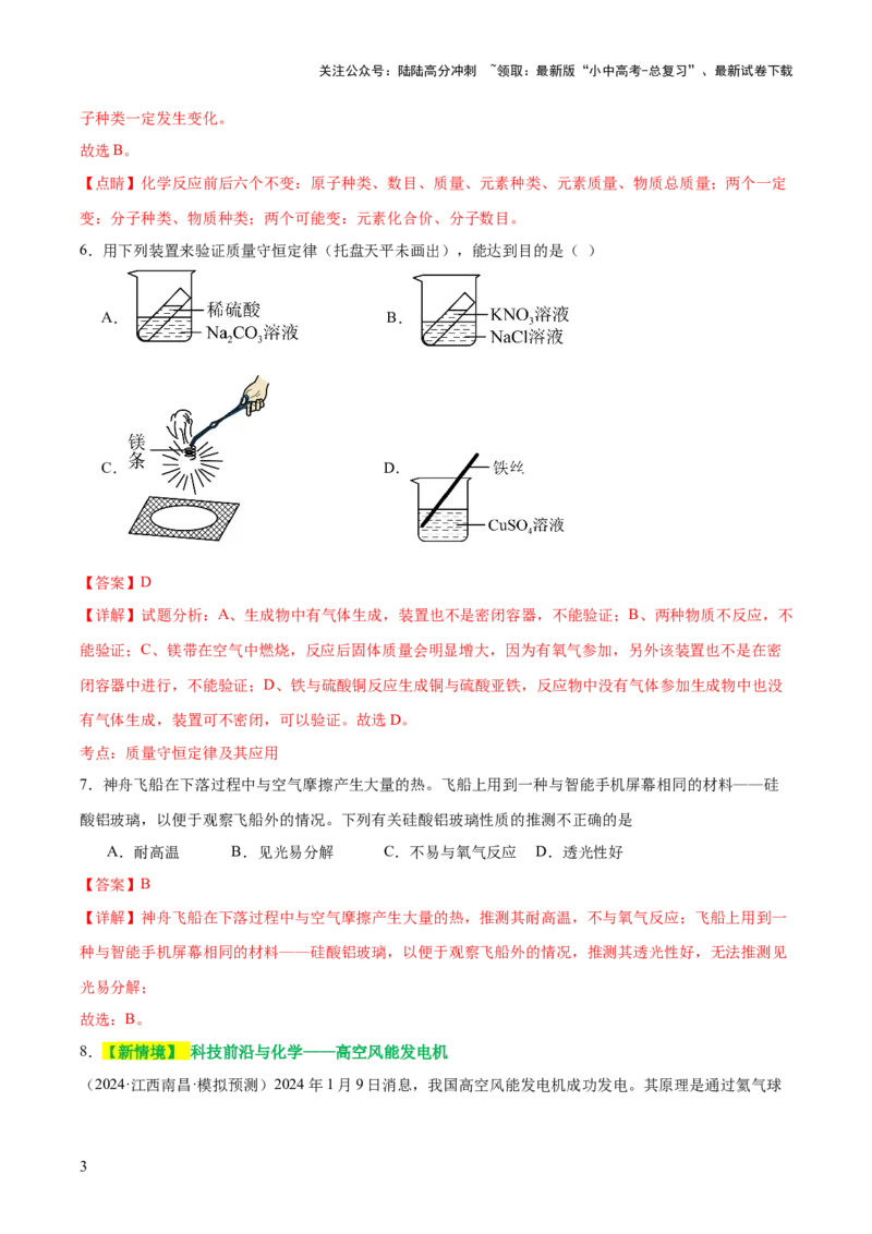主题一物质的化学变化（测试）（解析版）_02中考总复习（2026版更新中）_05-化学-中考总复习_2025年中考复习资料_2025中考化学一轮复习讲义+课件_练习_主题一物质的化学变化（测试）