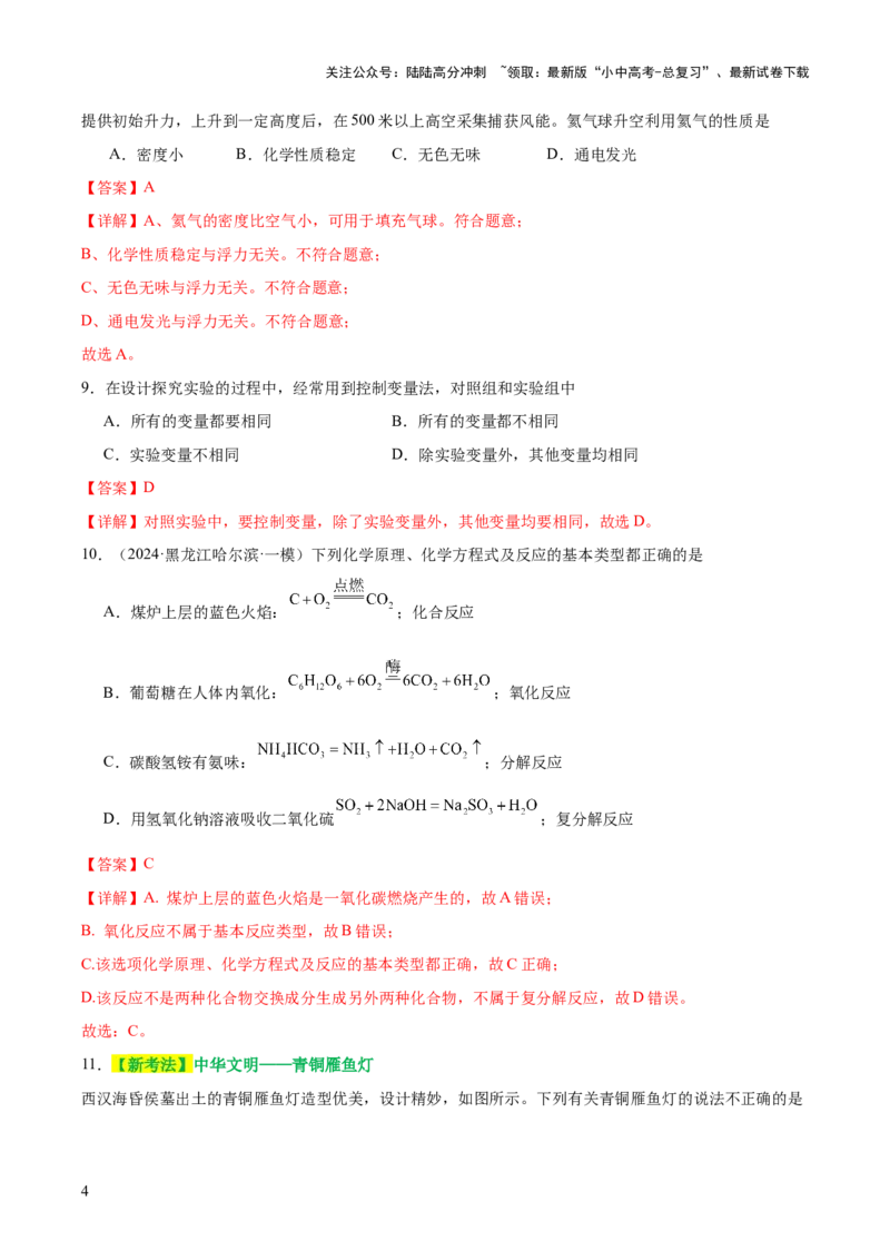 主题一物质的化学变化（测试）（解析版）_02中考总复习（2026版更新中）_05-化学-中考总复习_2025年中考复习资料_2025中考化学一轮复习讲义+课件_练习_主题一物质的化学变化（测试）