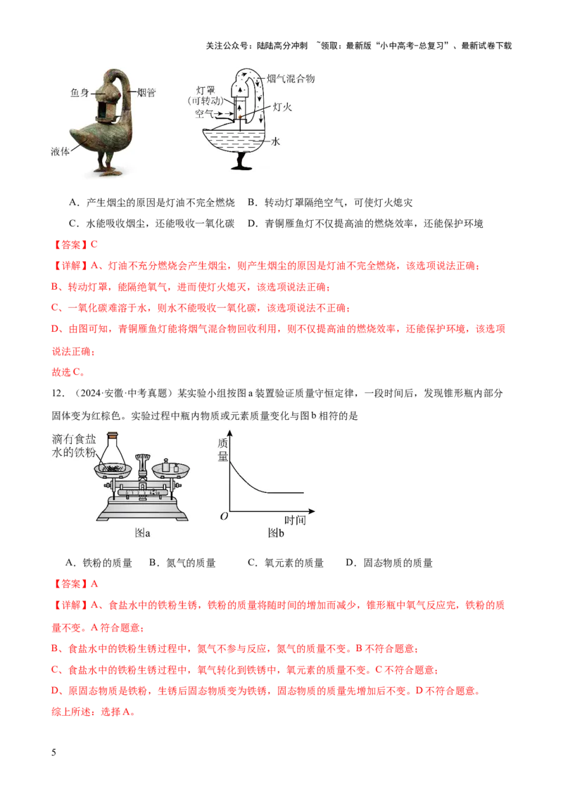 主题一物质的化学变化（测试）（解析版）_02中考总复习（2026版更新中）_05-化学-中考总复习_2025年中考复习资料_2025中考化学一轮复习讲义+课件_练习_主题一物质的化学变化（测试）