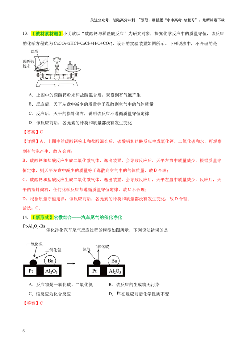 主题一物质的化学变化（测试）（解析版）_02中考总复习（2026版更新中）_05-化学-中考总复习_2025年中考复习资料_2025中考化学一轮复习讲义+课件_练习_主题一物质的化学变化（测试）