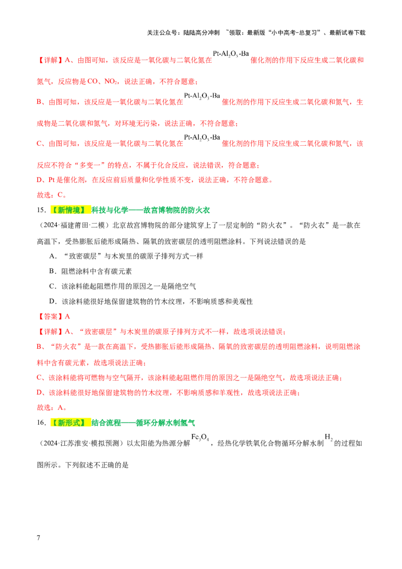 主题一物质的化学变化（测试）（解析版）_02中考总复习（2026版更新中）_05-化学-中考总复习_2025年中考复习资料_2025中考化学一轮复习讲义+课件_练习_主题一物质的化学变化（测试）