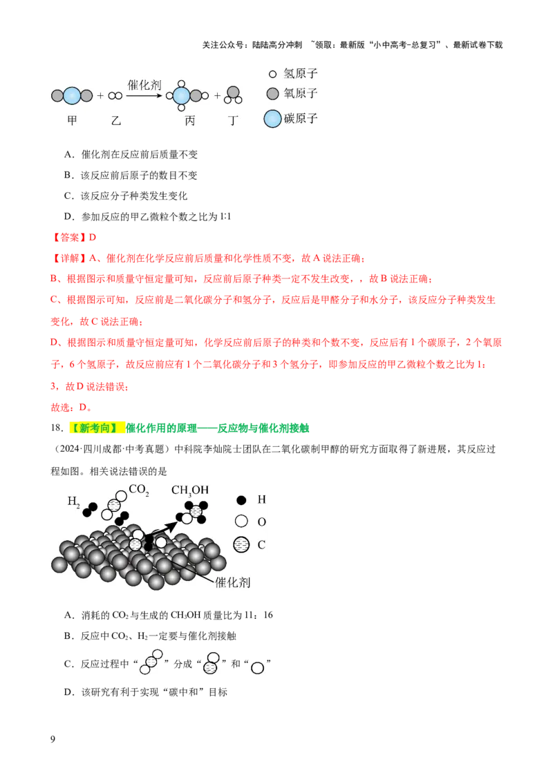 主题一物质的化学变化（测试）（解析版）_02中考总复习（2026版更新中）_05-化学-中考总复习_2025年中考复习资料_2025中考化学一轮复习讲义+课件_练习_主题一物质的化学变化（测试）
