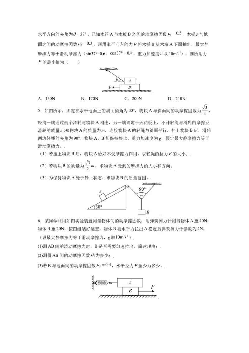 备战2023年高考物理考试易错题&mdash;&mdash;易错点03重力弹力摩擦力受力分析_4.2025物理总复习_2023年新高复习资料_一轮复习_备战2023新高考物理一轮复习考试易错题（含答案）