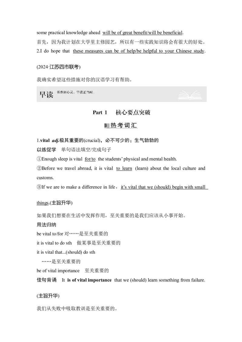 2025届高中英语一轮复习讲义：外研版()选择性必修第二册Unit4Breakingboundaries（解析版）_3.2025英语总复习_2025年新高考资料_一轮复习_2025届高中英语一轮复习课件+学案（完））