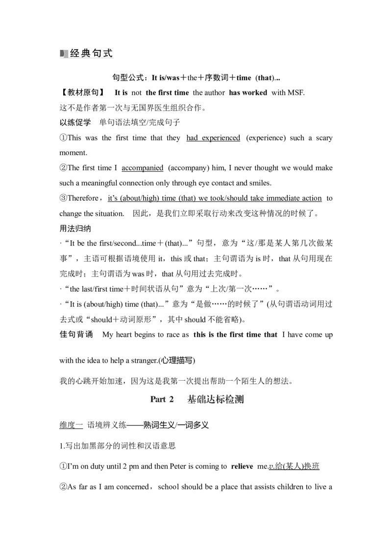 2025届高中英语一轮复习讲义：外研版()选择性必修第二册Unit4Breakingboundaries（解析版）_3.2025英语总复习_2025年新高考资料_一轮复习_2025届高中英语一轮复习课件+学案（完））