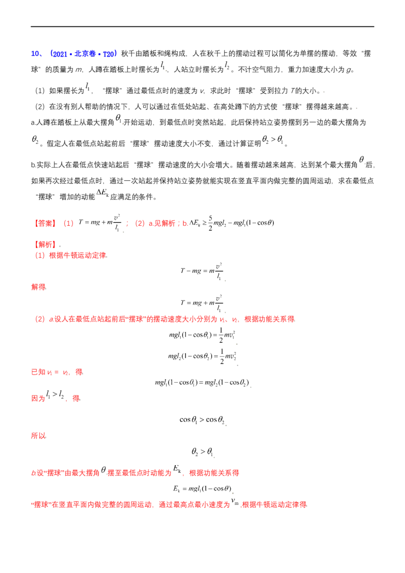 专题2.2机械能守恒定理和功能关系（练）-2023年高考物理二轮复习讲练测（新高考专用）（解析版）_4.2025物理总复习_2023年新高复习资料_二轮复习