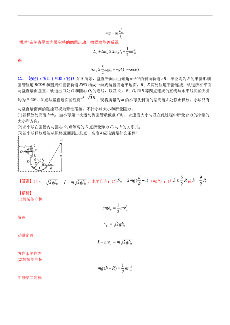 专题2.2机械能守恒定理和功能关系（练）-2023年高考物理二轮复习讲练测（新高考专用）（解析版）_4.2025物理总复习_2023年新高复习资料_二轮复习
