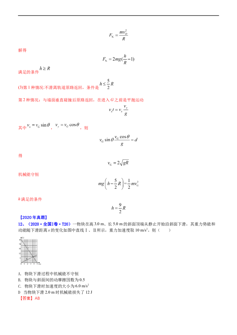 专题2.2机械能守恒定理和功能关系（练）-2023年高考物理二轮复习讲练测（新高考专用）（解析版）_4.2025物理总复习_2023年新高复习资料_二轮复习