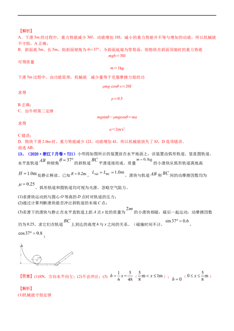 专题2.2机械能守恒定理和功能关系（练）-2023年高考物理二轮复习讲练测（新高考专用）（解析版）_4.2025物理总复习_2023年新高复习资料_二轮复习