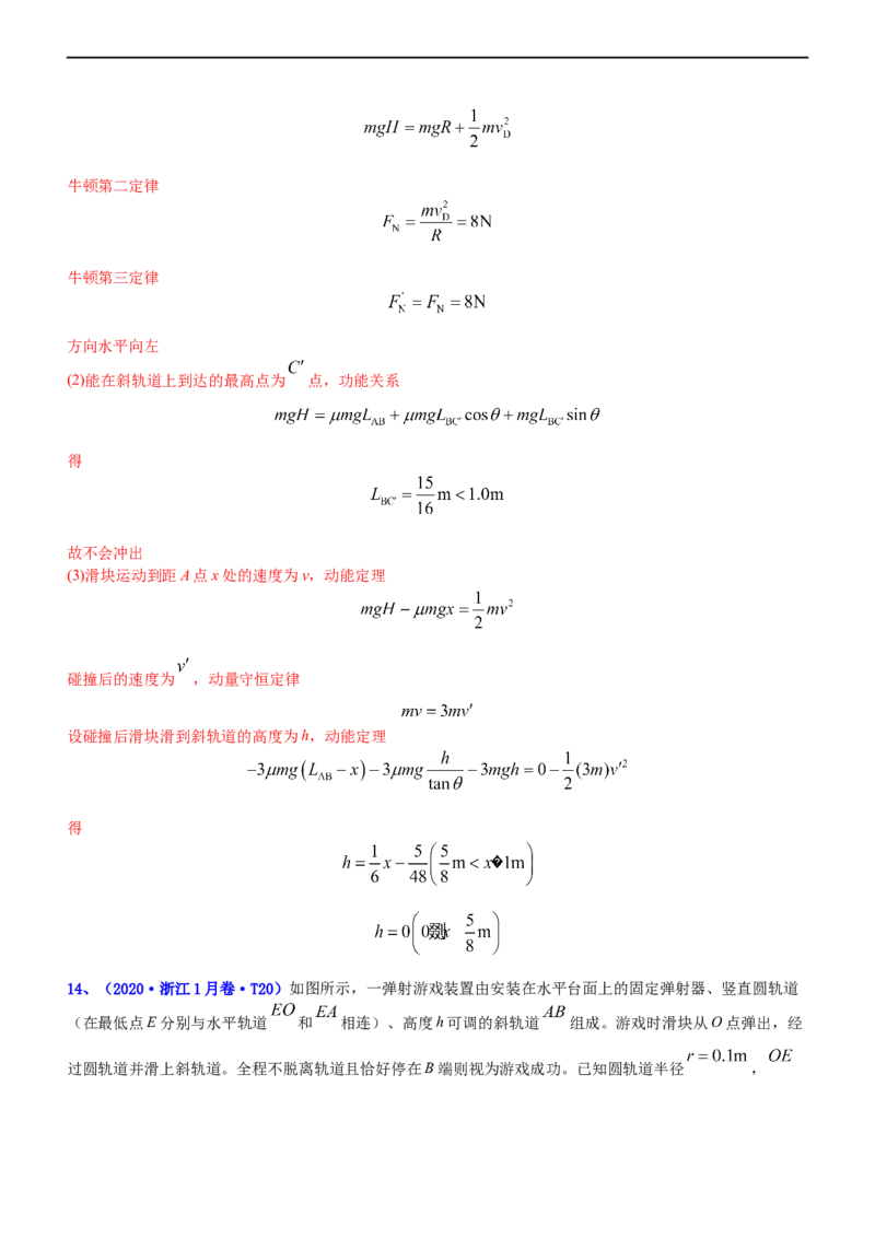专题2.2机械能守恒定理和功能关系（练）-2023年高考物理二轮复习讲练测（新高考专用）（解析版）_4.2025物理总复习_2023年新高复习资料_二轮复习