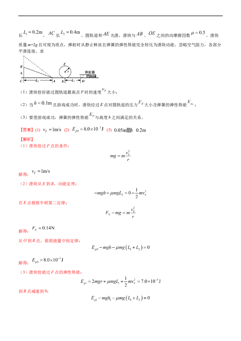 专题2.2机械能守恒定理和功能关系（练）-2023年高考物理二轮复习讲练测（新高考专用）（解析版）_4.2025物理总复习_2023年新高复习资料_二轮复习