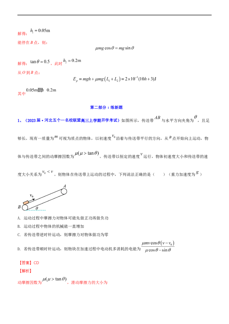 专题2.2机械能守恒定理和功能关系（练）-2023年高考物理二轮复习讲练测（新高考专用）（解析版）_4.2025物理总复习_2023年新高复习资料_二轮复习